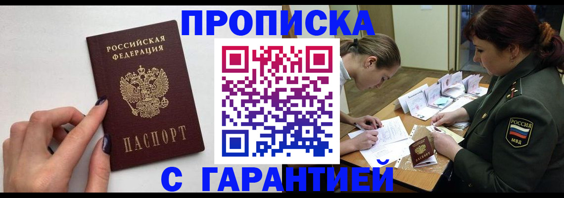 прописка гарантия в Ельце