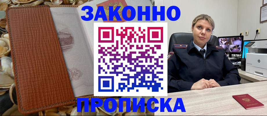 прописка штамп в Ельце